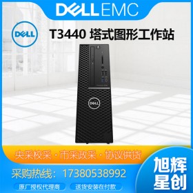 西南成都戴爾總代理 DELL 3440/T3450塔式圖形工作站設計師電腦主機