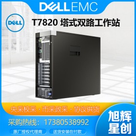 成都DELL戴爾工作站代理商_戴爾T7820塔式圖形工作站雙路GPU深度學習設計師臺式電腦