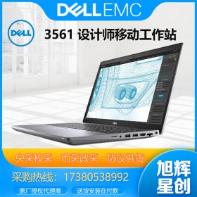 成都戴爾總經銷商_DELL Precision 3561移動圖像處理工作站電腦