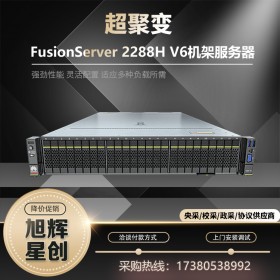 超聚變服務器代理商2288H V6 2U機架式數據庫 虛擬化 ERP