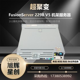 超聚變FusionServer 2298 V5機架式冷數據存儲運算服務器代理商