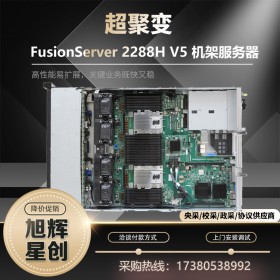 超聚變FusionServer 2488H V5機架式服務器代理商 AI推理數據庫