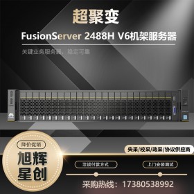 超聚變FusionServer 2488H V6 2U四路虛擬化服務器經銷商 云存儲