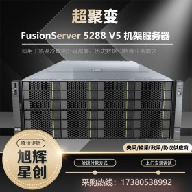 華為 超聚變FusionServer 5288 V5 4U機架式服務器代理商 OA數據