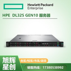 成都HPE慧與惠普機架式服務器總代理_HPE DL325 Gen10 1U機架式AMD辦公服務器