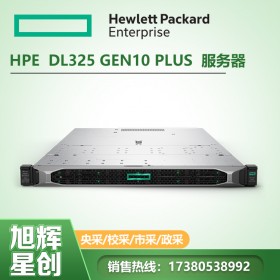 成都惠普HPE慧與服務器總代理商_工業(yè)標準服務器_惠普HPE DL325 Gen10 plus 1U機架式網站主機