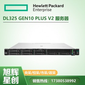 四川成都HPE慧與服務器專賣_惠普HPE DL325 Gen10 Plus V2 容災備份 數(shù)控機架式服務器代理商