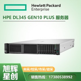 成都HPE慧與機架式服務器代理商_惠普AMD雙路2U機架式HPE DL345 Gen10 PLUS企業(yè)級服務器代理商