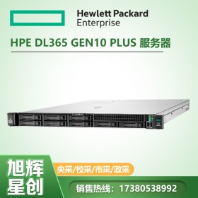 成都慧與HPE機架式服務器代理商_HPE小型機架式1U主機_惠普DL365 Gen10 PLUS 單路網關管理服務器