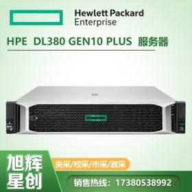 成都HPE慧與服務器總代理商_HPE ProLiant 服務器 | 慧與 | DL380 Gen10 Plus企業(yè)級2U主機