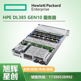 成都HPE慧與服務器代理商_惠普HPE DL385 Gen10機架式服務器 AMD項目方案提供商