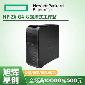 成都惠普工作站總代理_HP Z6 G4臺式工作站3D圖形渲染仿真模擬計算機