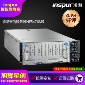 西南Inspur/浪潮專賣店 英信NF5476M5 4U雙路大容量高性能服務(wù)器