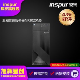 成都浪潮Inspur服務器總代理商_浪潮NP3020M5靜音商務辦公服務器