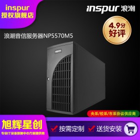 成都浪潮服務器經銷商（INSPUR）NP5570M5 OA ERP金蝶財務軟件應用