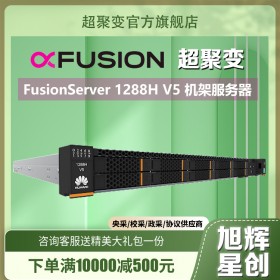 成都超聚變機架式服務器經銷商_Fusion Server 1288H V5 云計算、高性能計算