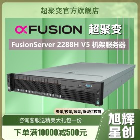 成都超聚變服務器代理商2288H V5 2U雙路機架式國產數據庫服務器 按需定制