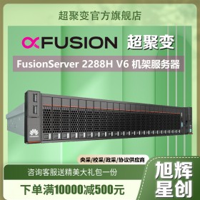 成都超聚變服務器代理商2288H V6 2U機架式數據庫 虛擬化 ERP