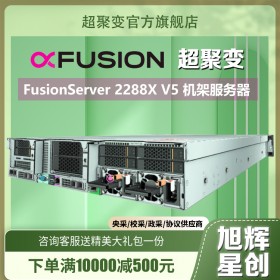 成都超聚變2288HV5/2288XV5服務器_2U雙路企業級雙機熱備數控服務器