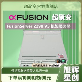 成都超聚變FusionServer 2298 V5機架服務器適用于熱溫冷數據分級部署