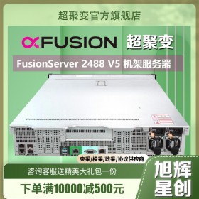 西南成都超聚變服務器代理商 華為FusionServer 2488 V5機架式高性能