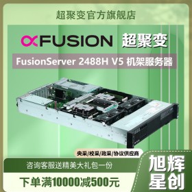 成都超聚變FusionServer 2488H V5機架式服務器代理商 AI推理數據庫