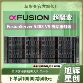 成都華為 超聚變FusionServer 5288 V5 4U機架式服務器代理商 OA數據