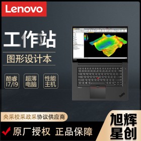 成都聯想服務器工作站_Lenovo P15 gen3新品商務老板移動工作站筆記本