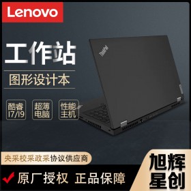 成都聯想ThinkPad筆記本專賣店丨P15s股票分析電腦移動工作站代理商