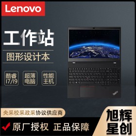 成都聯想工作站授權總代理_全新thinkpad P15V Gen2商用筆記本