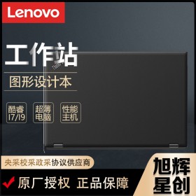 成都聯想Lenovo服務器經銷商_聯想（lenovo） ThinkPad P5設計師移動圖形工作站