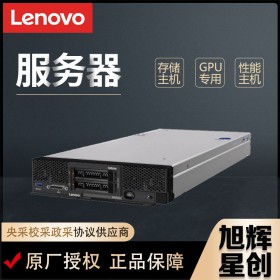 成都Lenovo聯想服務器總代理丨SN550刀片服務器丨虛擬化/數據庫服務器