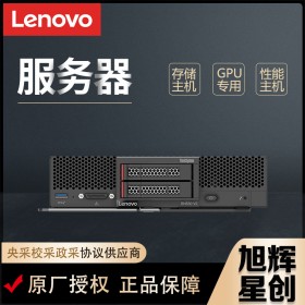 成都Lenovo聯想服務器總代理_GPU計算節點機架式主機_聯想SN550 V2刀片式服務器成都授權銷售