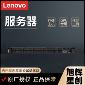 成都聯想Lenovo服務器授權代理商_聯想SR258SR250 V2 1U機架式ERP財務軟件