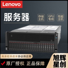 成都定制4U4路機架式服務器丨聯想Lenovo原廠銷售在線銷售SR860P