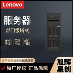 成都聯(lián)想服務(wù)器總代理 Thinksystem ST250 V2臺式電腦主機(jī) 管家婆財(cái)務(wù)軟件