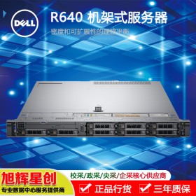 成都戴爾服務器總代理_DELL戴爾R640虛擬化機架式服務器促銷