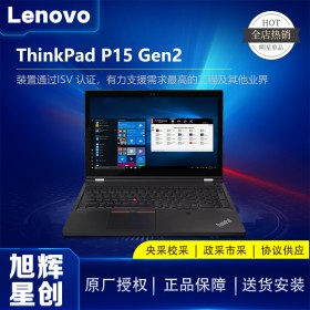 創造實力派_聯想/ThinkPad P15 Gen2高性能超級移動工作站_成都聯想服務器工作站總代理