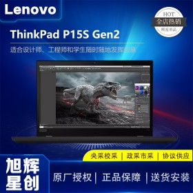 成都聯想Lenovo工作站總代理_聯想P15S Gen2 11代酷睿i7移動圖形工作站設計師CAD繪圖本