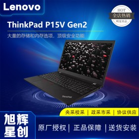 成都聯想工作站授權總代_全新thinkpad P15V Gen2商用筆記本