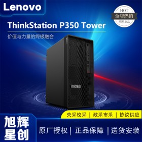 酷睿11代處理器工作站_聯想臺式機電腦_P350 tower大機箱電腦_成都聯想服務器工作站總代理現貨促銷