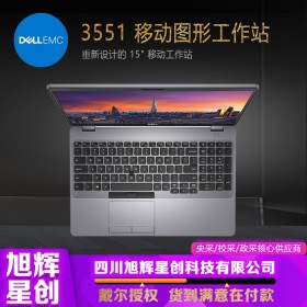 成都戴爾DELL工作站代理商_銷售中心_DELL原廠技術工程師在線配置3551移動工作站