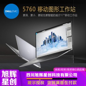 四川成都戴爾工作站總代理商_DELL5760高性能圖形渲染塔圖級電腦