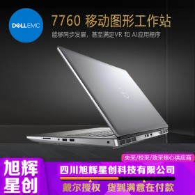 西南成都戴爾工作站總代理商 DELL Precision 7760全景視頻實時拼接