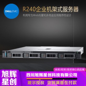 成都戴爾PowerEdge R240/R340服務器主機用友金蝶ERP郵件文件協作共享