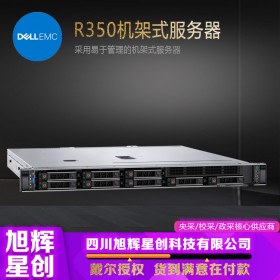 成都戴爾（DELL）R250/R350機架式服務器 ERP用友金蝶軟件 企業 廠家授權