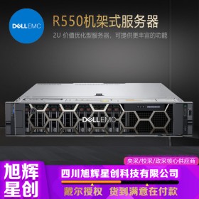 成都Dell戴爾服務器總代理商_戴爾R550雙路機架式服務器虛擬化HPC云計算數據中心服務器