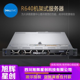 成都戴爾DELL服務器總代理_PowerEdge R640服務器1U機架式虛擬化主機大數(shù)據(jù)主機