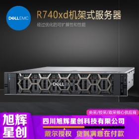 成都DELL戴爾服務器授權代理商_PowerEdge R740xd機架式服務器數據機房建設主機