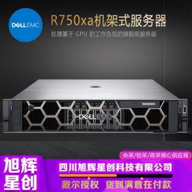 成都DELL戴爾服務器總代理_R750XA機架式_DELL應用服務器_網絡存儲服務器